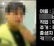 '부산 돌려차기' 가해자 신상정보 유튜버가 공개해 논란