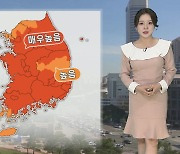 [날씨] 전국 맑고 어제만큼 더워…경기 북부·강원 북부 소나기