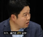 김구라 "아이돌 출신 배우, 회당 출연료 4억 요구"('구라철')