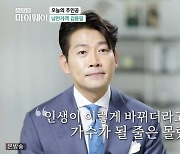 김용필 “‘미스터트롯2’, 가수 되려고 나온 것 아냐..인생 바뀌었다” (‘마이웨이’)