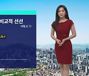 [날씨] 서울 낮 비교적 선선…동해안은 최고 31도 '더위'