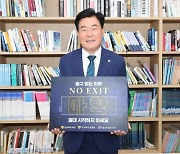 윤승오 경북도의회 교육위원장, ‘마약 범죄 예방’ 릴레이 캠페인 동참