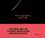 별자리를 보면 ‘나’를 알 수 있다···‘별자리 오디세이’[화제의 책]