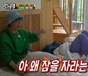 '런닝맨' 유재석, 송지효 낮잠 타임 온몸으로 거부 "제일 짜증나는 순간" [TV캡처]