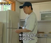 ‘런닝맨’ 양세찬, 전 여자친구 실명 언급에 당황