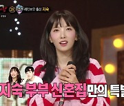 '이두희♥' 지숙, 결혼 3년 차 신혼생활…"반려견 대신 반려로봇" (복면가왕)[종합]