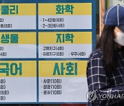 특목·자사고 진학 서울 중학생 46%, 강남 3구·목동·중계 출신