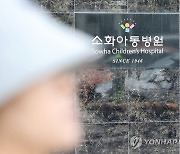 국내 첫 어린이전문 소화병원 휴일진료 중단