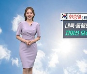 [날씨]내일 현충일, 맑고 더워…동쪽 소나기·제주 비