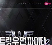 '더 센 여자들의 춤싸움'…'스우파2', 8월 22일 첫방송