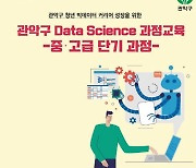 한국경영인증원, 관악구와 파이썬 활용 데이터 사이언스 교육 진행