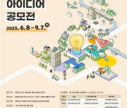 국토부, '건축정책 아이디어 공모전' 개최…장관상 300만원