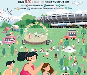 시민이 만든 레포츠 대축제 의정부 'U-레페' 10일 열려