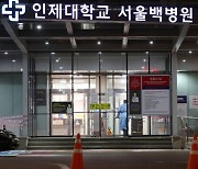 서울백병원, 82년 만에 폐원…누적 적자 1800억