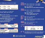성남시, 독서토론대회 4년 만에 전 과정 대면 개최