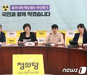 정의당 상무집행위원회