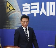 박광온 원내대표, 후쿠시마 오염수 원내대책단 출범식 참석