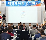 충청권 하계U대회 조직위 구성 관련 연석회의