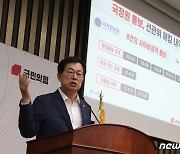이만희 의원, '국정원 통보, 선관위 해킹 내역'