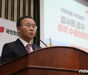 윤재옥 원내대표 '선관위는 감사원 감사 수용하라'