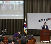 국민의힘 의총 '선관위 특혜채용 의혹 논의'