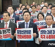 '중앙선관위원 전원 사퇴하라'