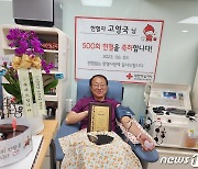 제주도교육청 고영국 팀장, 500회 헌혈…"생명 구하는 보람"