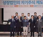 "주주환원 하랬더니 편법수단 전락한 자사주"…금융당국, 제도 손본다(종합)