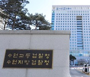 '대북송금 의혹' 이화영 측근 경기도 전 평화협력국장 구속기소