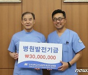 홍찬의 단국대 석좌교수, 죽전치과병원에 발전기금 3천만원 기부
