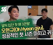‘셀틱 입단 첫 해 3관왕’ 오현규(Oh Hyeon gyu), 성공적인 첫 시즌 마치고 귀국 [SS영상]