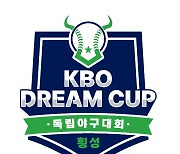 2023 KBO DREAM CUP 독립야구대회 7일 횡성군서 개막