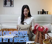 '윤남기♥' 이다은에게 '명품백'이란? "넘어지고 굴러도 봤다" ('남다리맥')[종합]