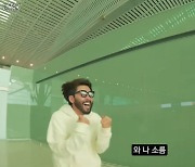 노홍철, 공항서 美 비자 만료 통보 '충격'…더 극적인 일에 "각본 없는 드라마"