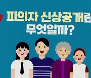 [짤막상식] 피의자 신상공개란? - '부산 돌려차기' 가해자 신상정보 공개 논란