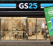 GS25, 환경부 '녹색소비' 장려 캠페인 전개