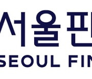 서울핀테크랩, 상반기 28개 스타트업 선정