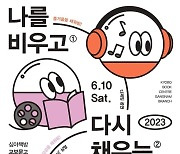 교보문고, 10일 강남점서 '심야 책방' 진행