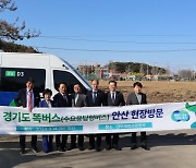 "시내버스 공공관리제 속도… 1400만 경기도민 편의 확대"