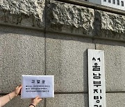 위메이드-위믹스 투자자 736명, 위정현 한국게임학회장 고발장 접수