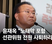 與 “선관위원 전원 사퇴하라”…선관위 일각선 ‘감사 수용’ 기류