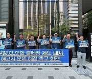 쿠팡, 택배노조 간부 3명 고소…"부당해고 허위사실 퍼뜨렸다"