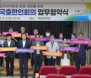 목포시-(사)출판인회의, ‘문학박람회’ 성공개최 MOU