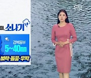 [날씨] 경북 동부 내일 오후 한때 소나기…대구·경북 초여름 더위