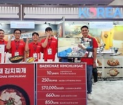 백채김치찌개, 한국 대표 '뉴욕 국제 프랜차이즈 박람회' 참여