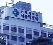 인제대 서울백병원, 82년 만에 폐원 수순