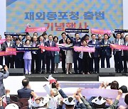 재외동포청 출범에 인천 ‘1000만 도시’ 비전 선포