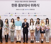 Kard, StayC tapped as ambassadors of Korea Brand Expo 2023 in Frankfurt