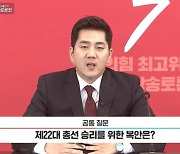 ‘태영호 빈자리’ 도전한 與최고위원 후보, 토론회서 격돌