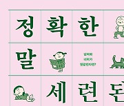 강성곤 전 KBS 아나운서 "배려의 언어 사용해야"...'정확한 말, 세련된 말, 배려의 말' 출간